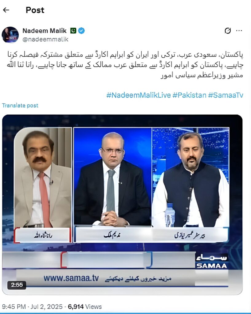 "Stand with Ummah, Not the West"-Rana Sanaullah on Abraham Accords 2 "Stand with Ummah, Not the West"-Rana Sanaullah on Abraham Accords